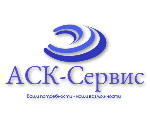 Логотип КЛИНИНГОВАЯ КОМПАНИЯ АСК-СЕРВИС
